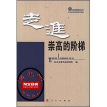 走进崇高的阶梯