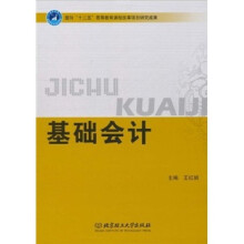 基础会计