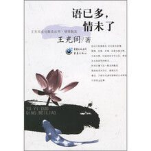 语已多，情未了