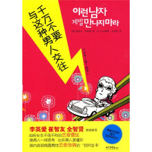 千万不要与这种男人交往
