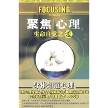 聚焦心理：生命自觉之道（25周年版）