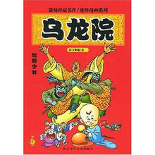 乌龙院：活宝师徒卷2