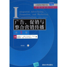 工商管理优秀教材译丛·营销学系列：广告、促销与整合营销传播（第3版）