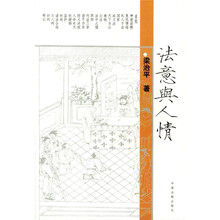 法意与人情