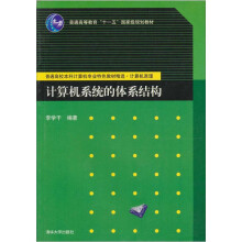 计算机系统的体系结构