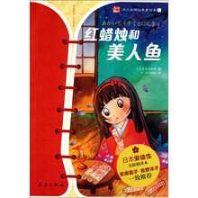 红蜡烛和美人鱼