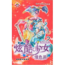 美少女填色画系列·炫酷少女·填色画：魔界圣战篇