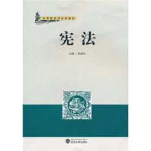 宪法