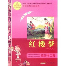语文新课标·小学生课外阅读经典:红楼梦(注音彩绘版)