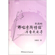 纪德的“那喀索斯情结”与自我追寻