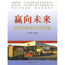 赢向未来：成品油零售业发展前瞻