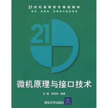 微机原理与接口技术