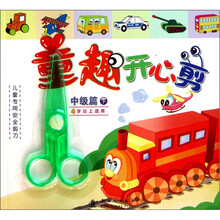 童趣开心剪·中级篇（下）