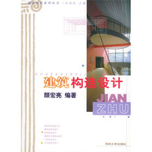 建筑构造设计