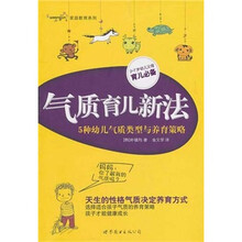 气质育儿新法:5种幼儿气质类型与养育策略