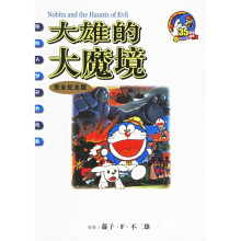 哆啦A梦：大雄的大魔境（彩色电影版）（完全纪念版）
