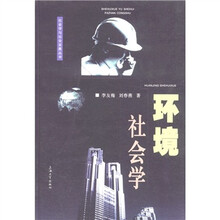 环境社会学