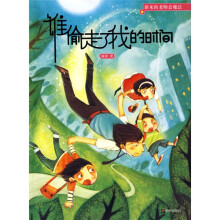新来的老师会魔法:谁偷走了我的时间