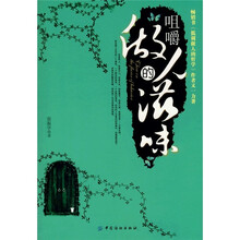 咀嚼做人的滋味