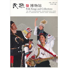 民歌·博物馆（附CD光盘1张）