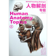 教学对话:人物解剖专题4