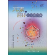 元素的世界之元素档案
