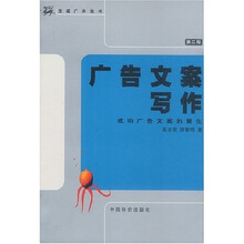 广告文案写作：成功广告文案的诞生