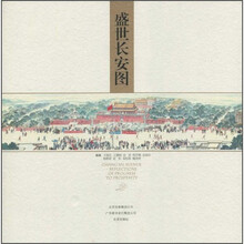 盛世长安图