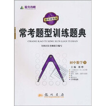 常考题型训练题典:初中数学3(9年级适用)