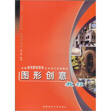 图形创意教程（配光盘）