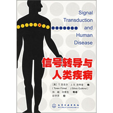 信号转导与人类疾病