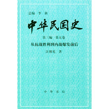 中华民国史(第3编)(第5卷)