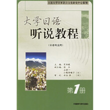 大学日语听说教程1(日语专业用)