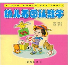 幼儿看图认数字