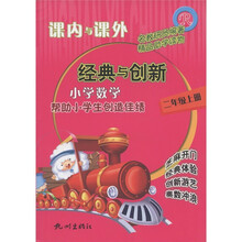 课内与课外:小学数学(2年级上)R