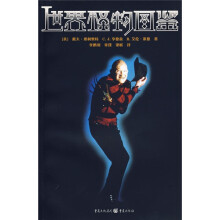 世界怪物图鉴