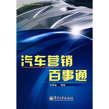 汽车营销百事通