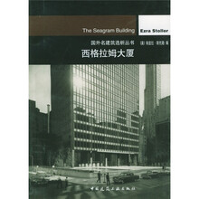 西格拉姆大厦