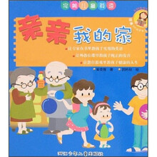 完美儿童英语:亲亲我的家(附光盘)