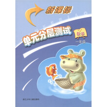 新课标单元分层测试:数学(1年级)