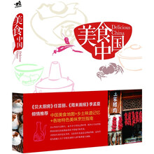 美食中国
