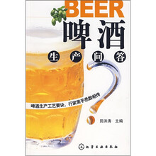 啤酒生产问答