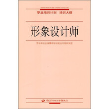 形象设计师