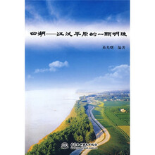四湖：江汉平原的一颗明珠