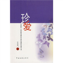 珍爱
