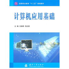 计算机应用基础