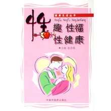 性趣性福性健康