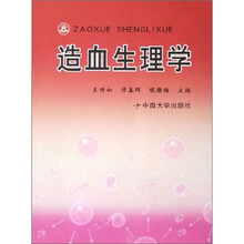 造血生理学