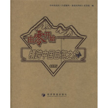 由零开始：横跨中国自驾之旅