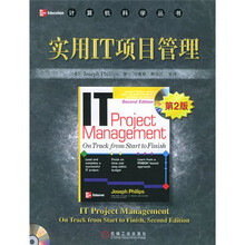 实用IT项目管理（附光盘）